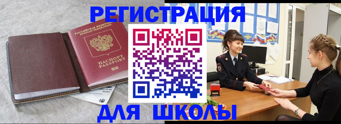 где прописаться в Горно-Алтайске
