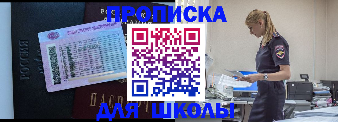 прописка законно в Горно-Алтайске