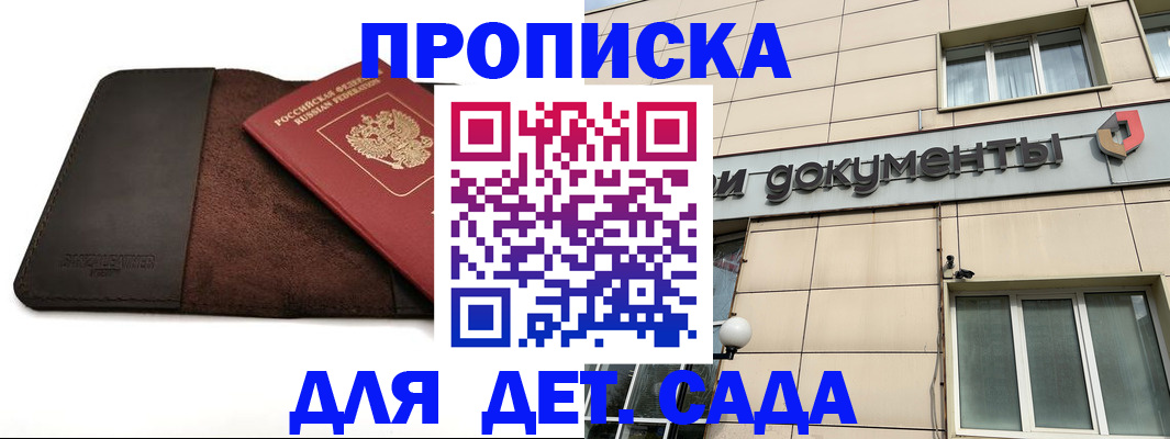 временная регистрация в Горно-Алтайске