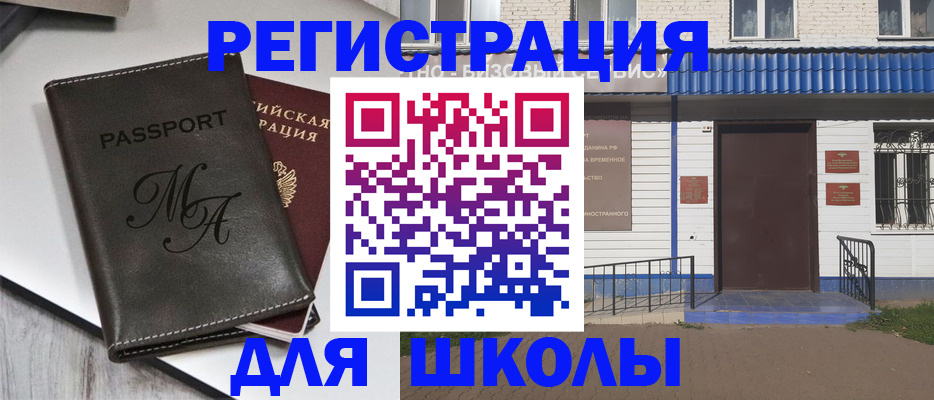 прописка иностранных граждан в Горно-Алтайске