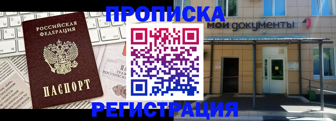 где прописаться в Горно-Алтайске