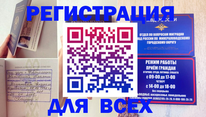 временная регистрация в Горно-Алтайске