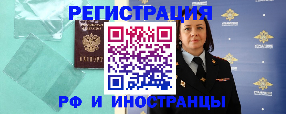 временная регистрация адрес в Горно-Алтайске