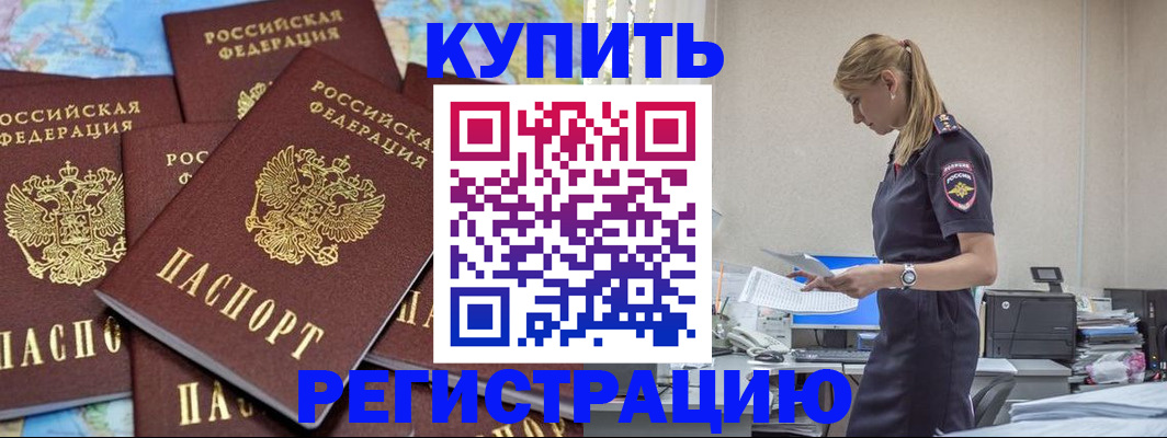 временная прописка в Горно-Алтайске